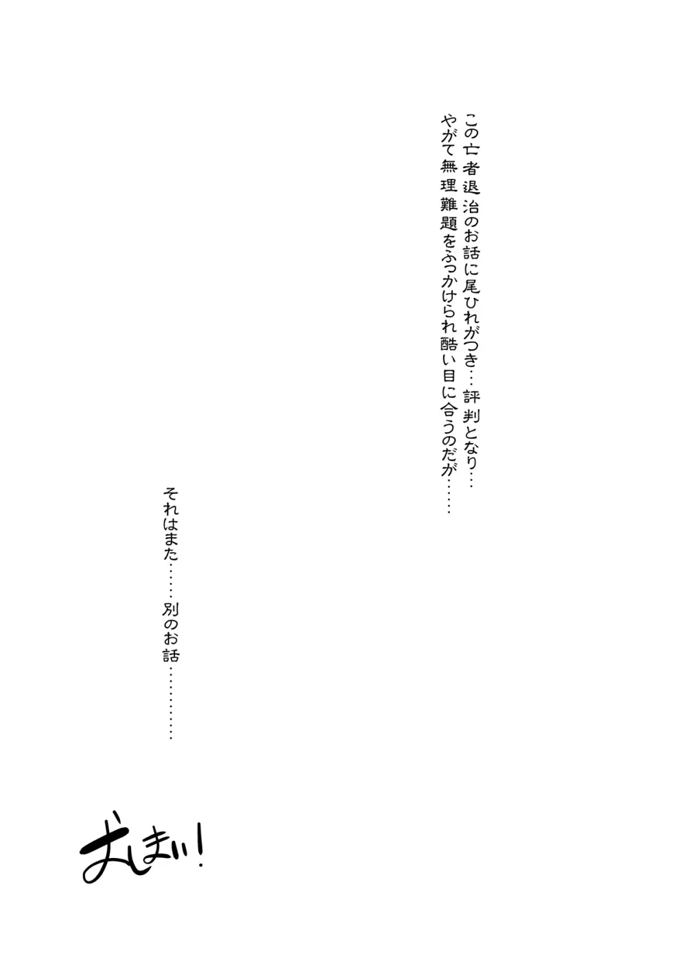 稲荷畜生繁盛記 - page32