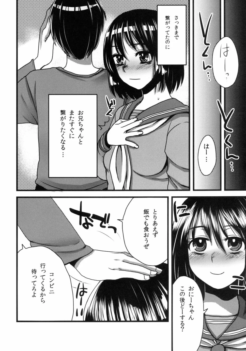 女子○生はお兄ちゃんと日常的にセックスする - page16