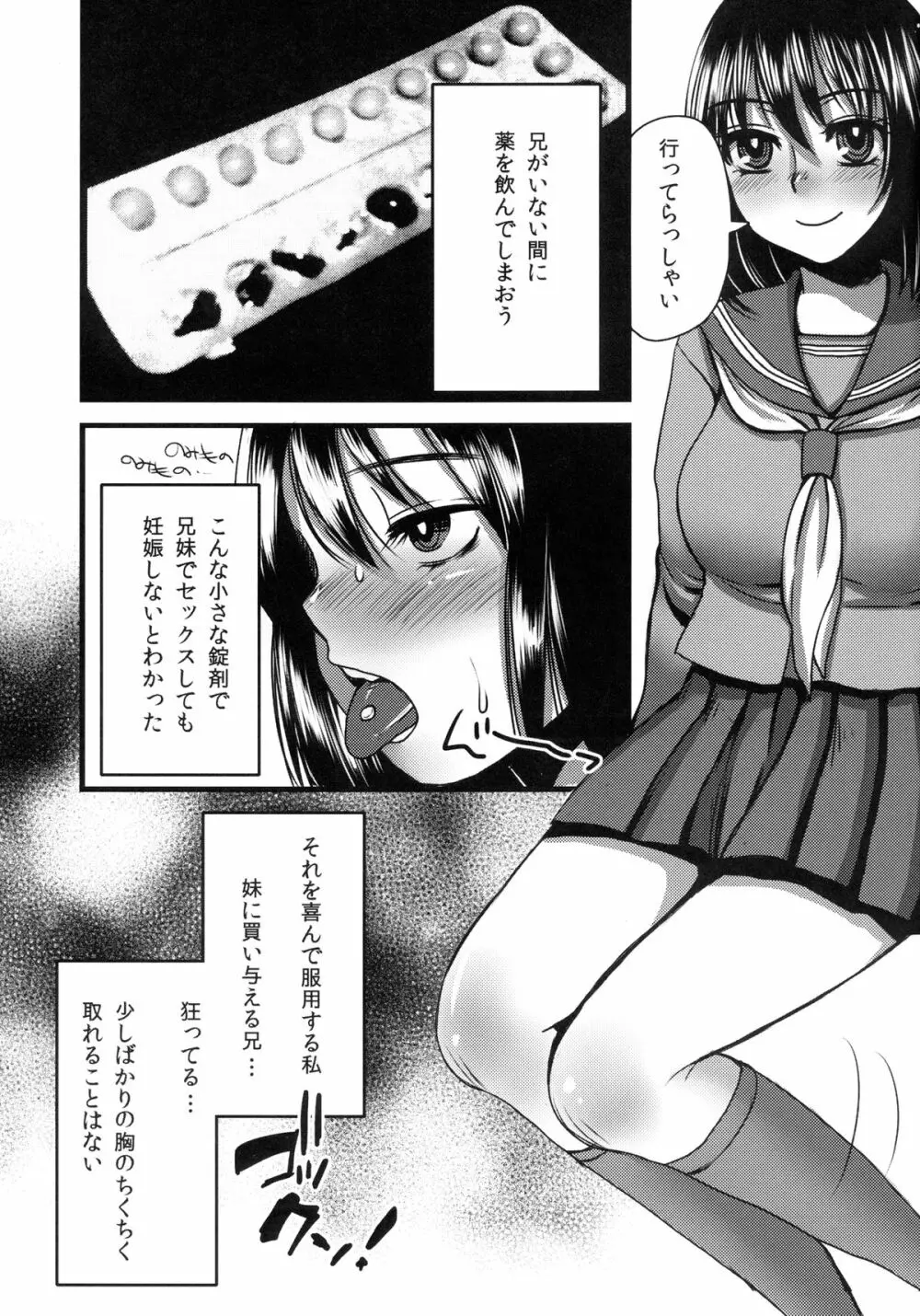 女子○生はお兄ちゃんと日常的にセックスする - page17