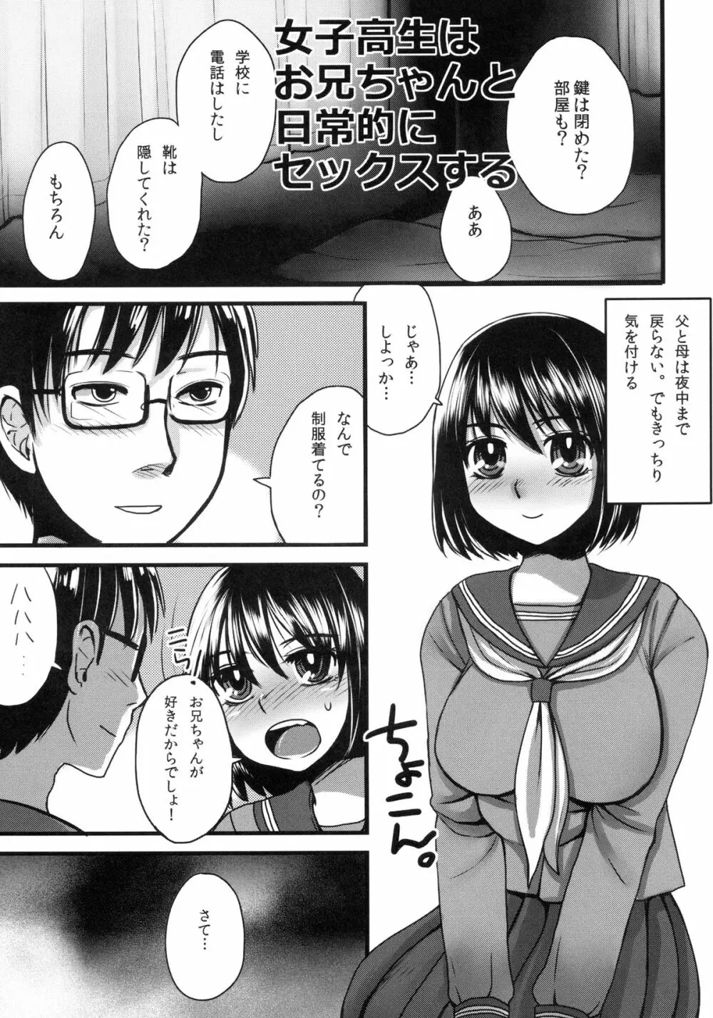 女子○生はお兄ちゃんと日常的にセックスする - page3