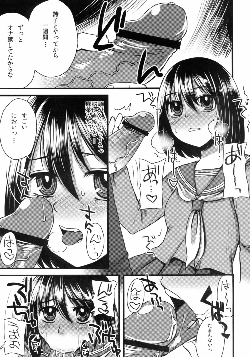 女子○生はお兄ちゃんと日常的にセックスする - page5