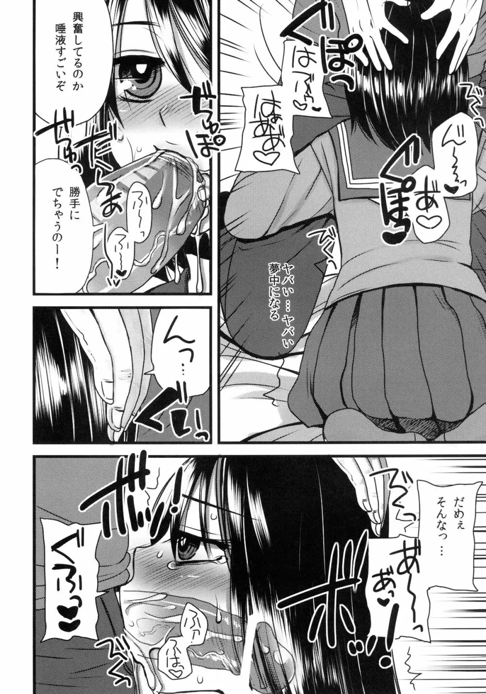 女子○生はお兄ちゃんと日常的にセックスする - page6