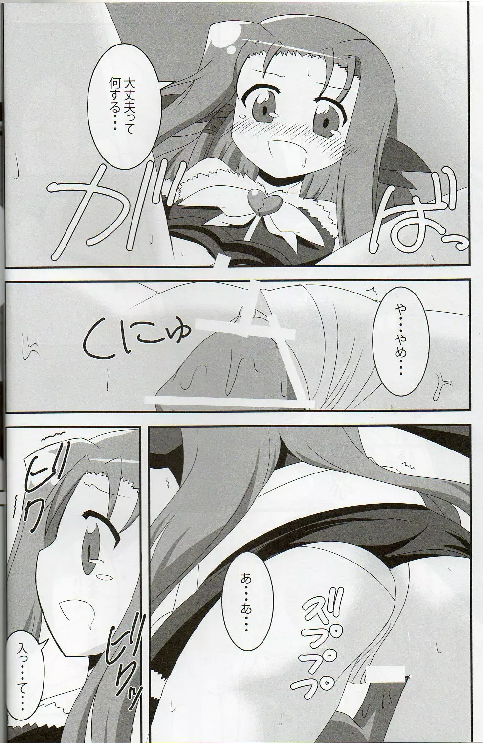 こんなBJにしてるから・・・ - page7