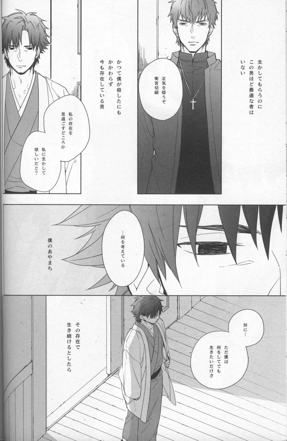 泥海の側のふたりごと - page17