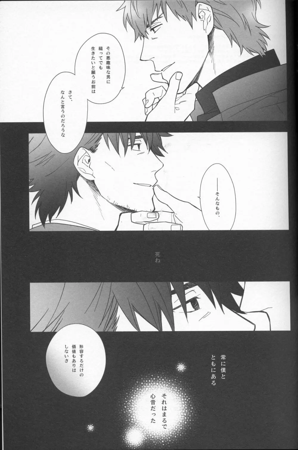 泥海の側のふたりごと - page20