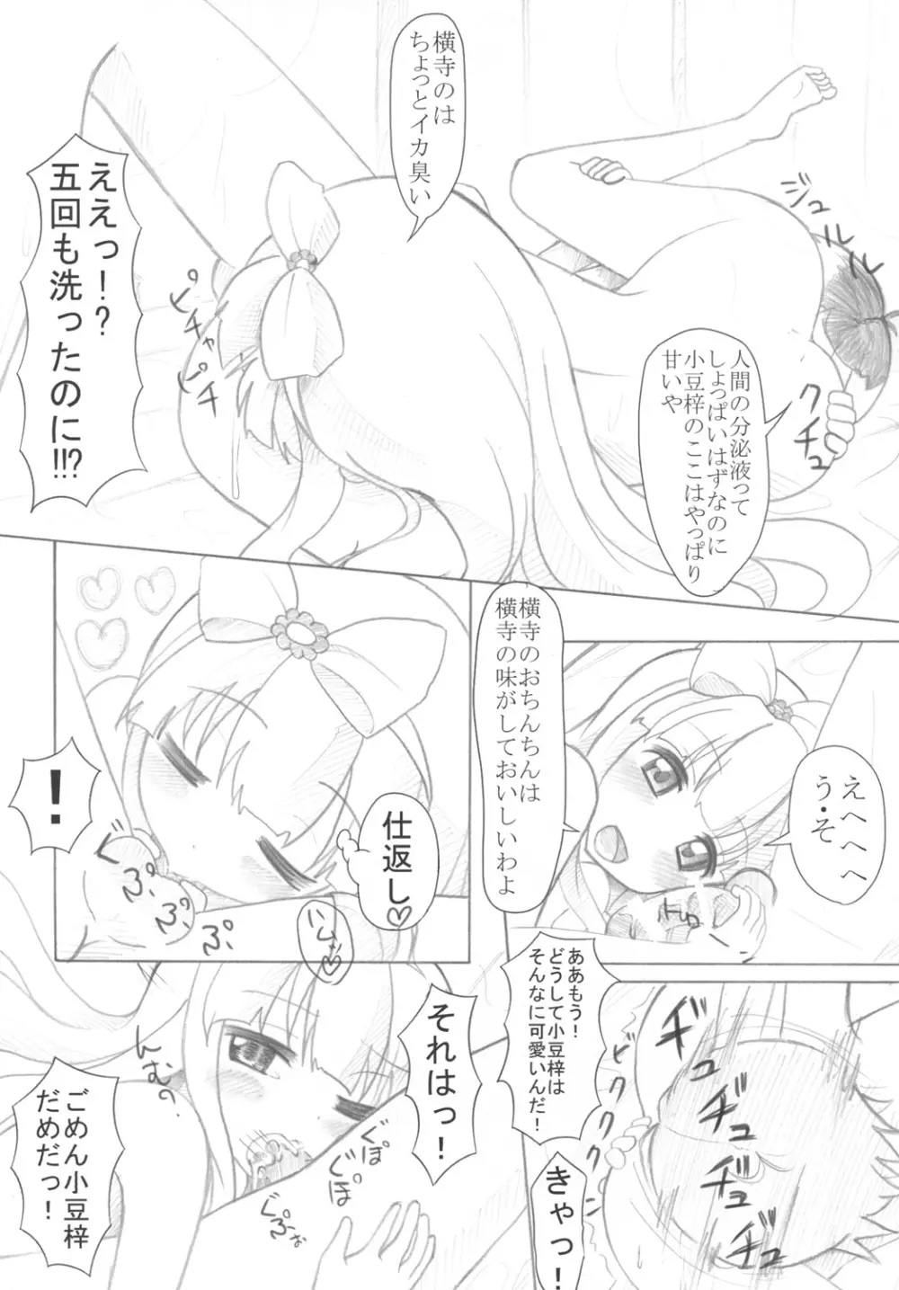 「小豆梓のぺちゃぱい（↑）は気持ちいい」 - page11