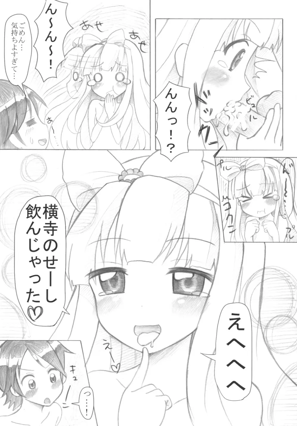 「小豆梓のぺちゃぱい（↑）は気持ちいい」 - page12