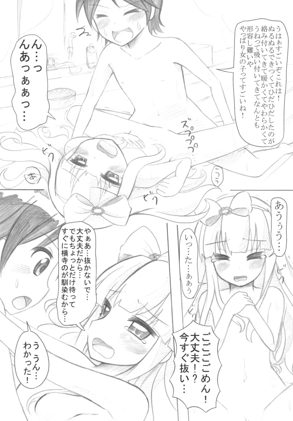 「小豆梓のぺちゃぱい（↑）は気持ちいい」 - page14