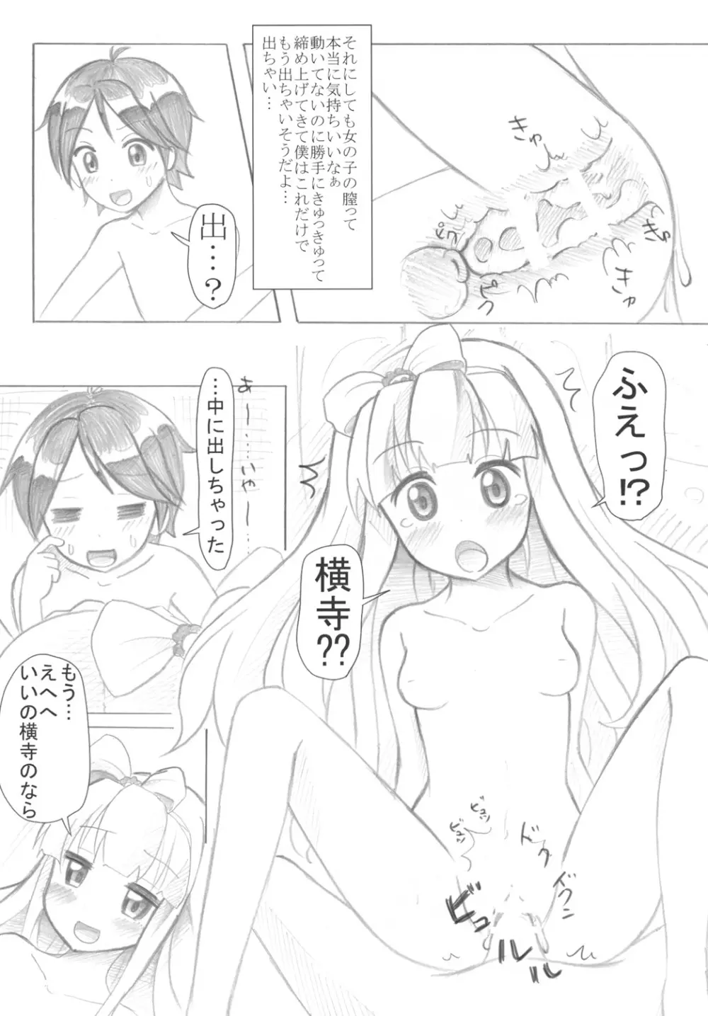 「小豆梓のぺちゃぱい（↑）は気持ちいい」 - page15