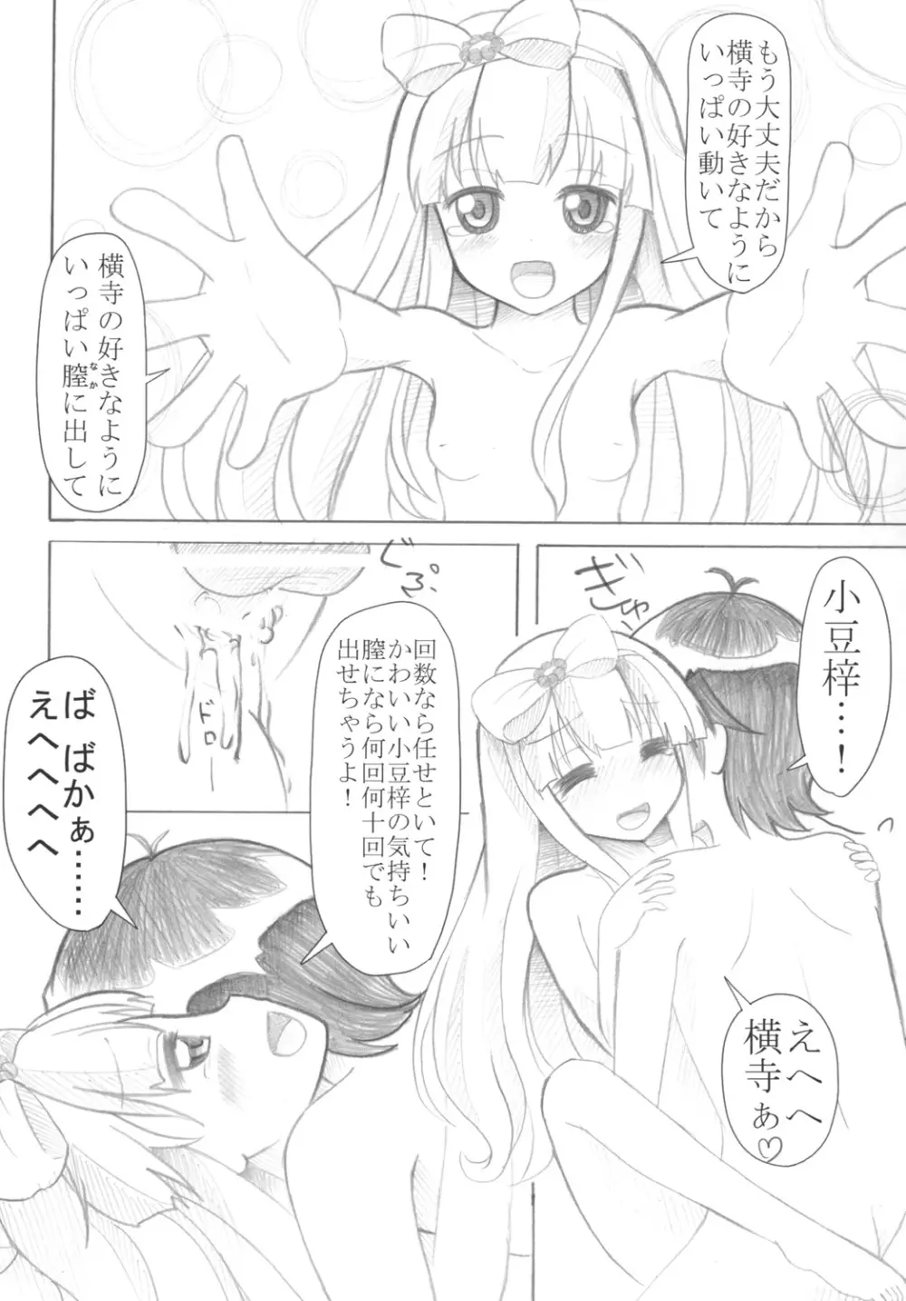 「小豆梓のぺちゃぱい（↑）は気持ちいい」 - page16