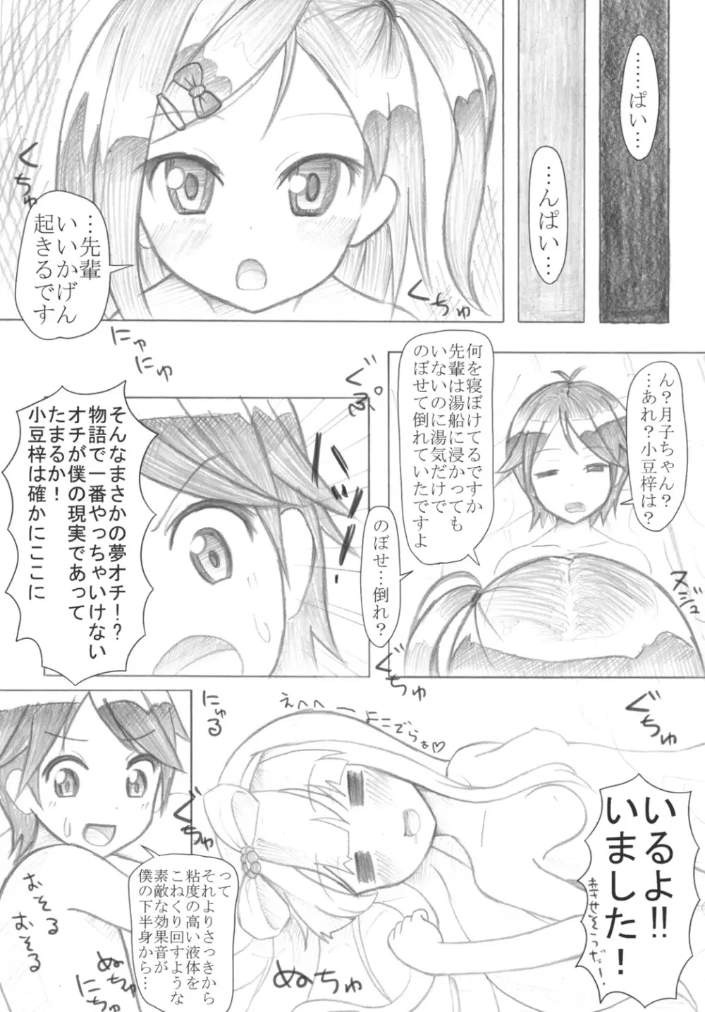 「小豆梓のぺちゃぱい（↑）は気持ちいい」 - page18