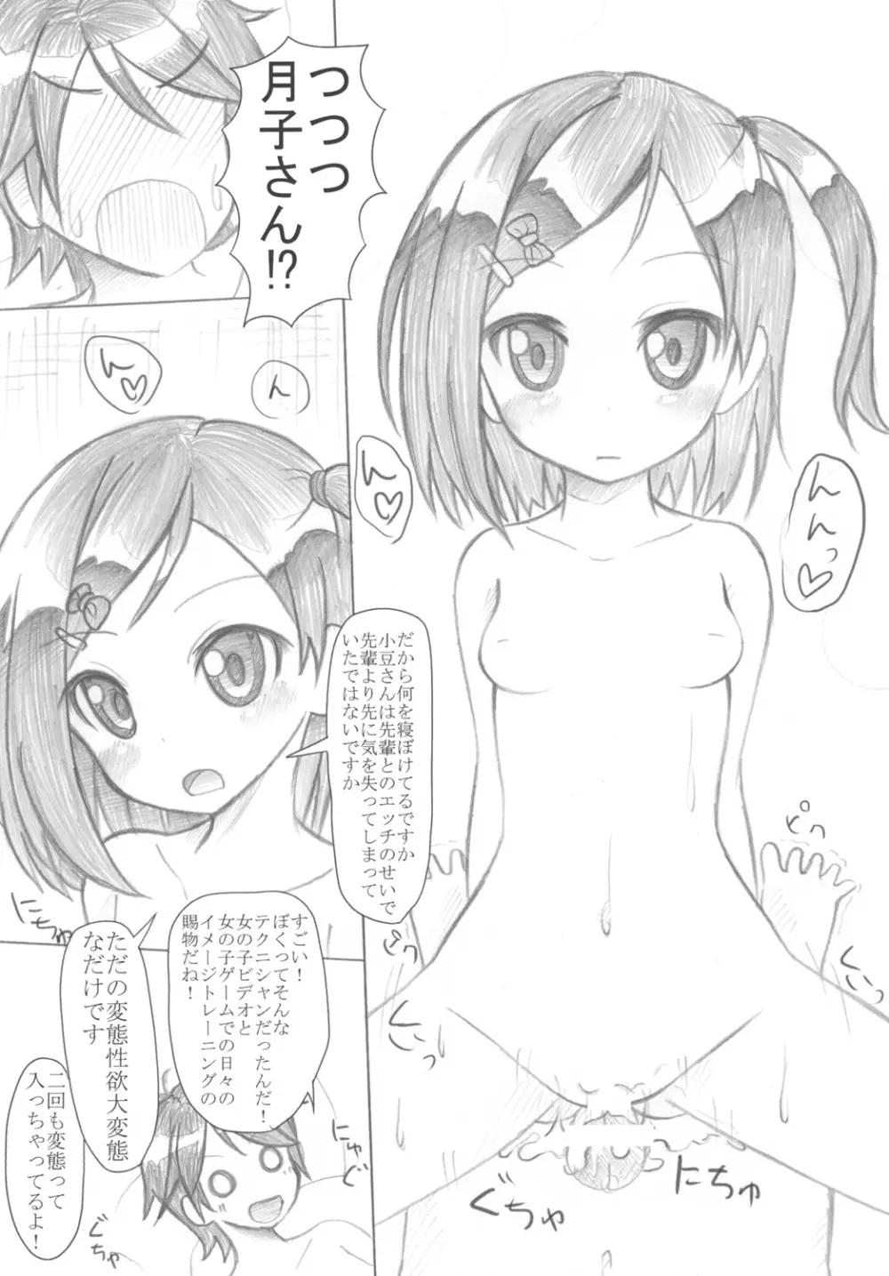 「小豆梓のぺちゃぱい（↑）は気持ちいい」 - page19