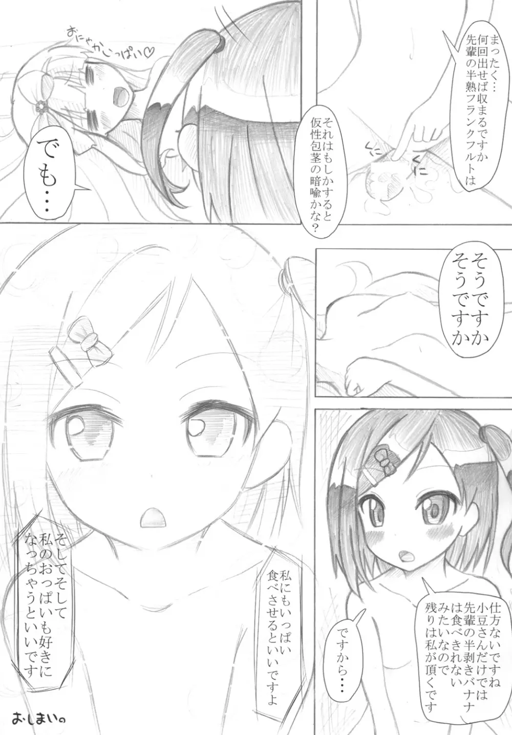 「小豆梓のぺちゃぱい（↑）は気持ちいい」 - page20