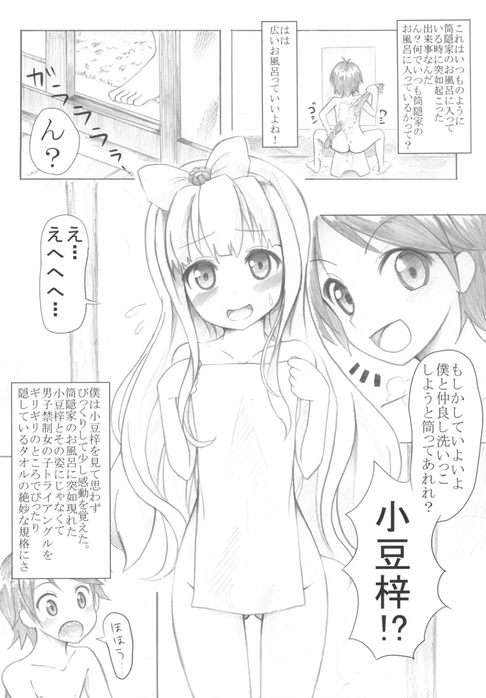 「小豆梓のぺちゃぱい（↑）は気持ちいい」 - page3