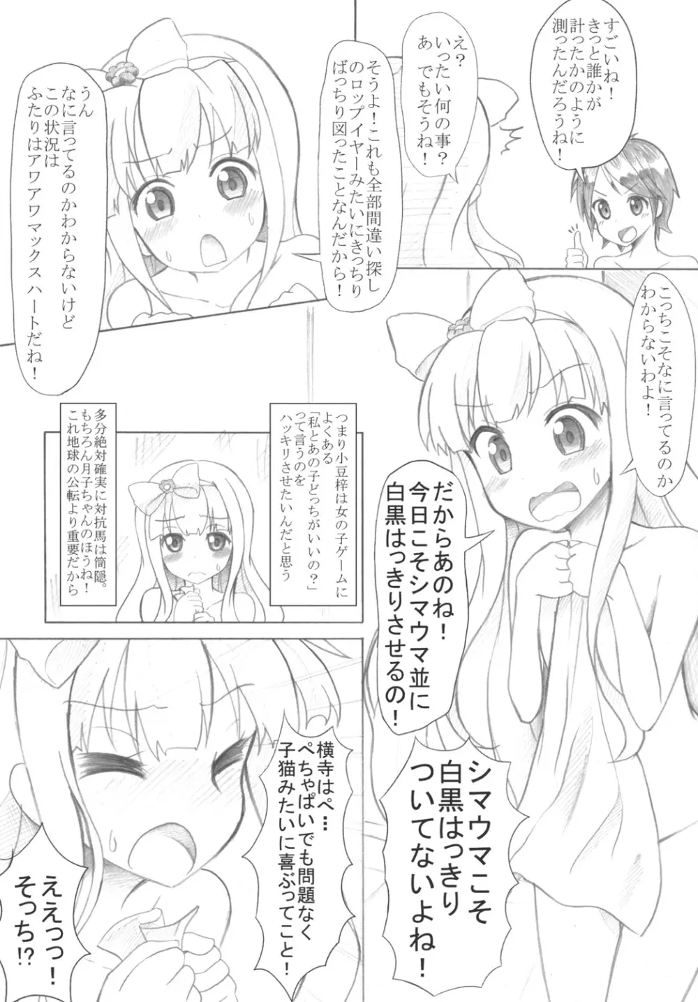 「小豆梓のぺちゃぱい（↑）は気持ちいい」 - page4