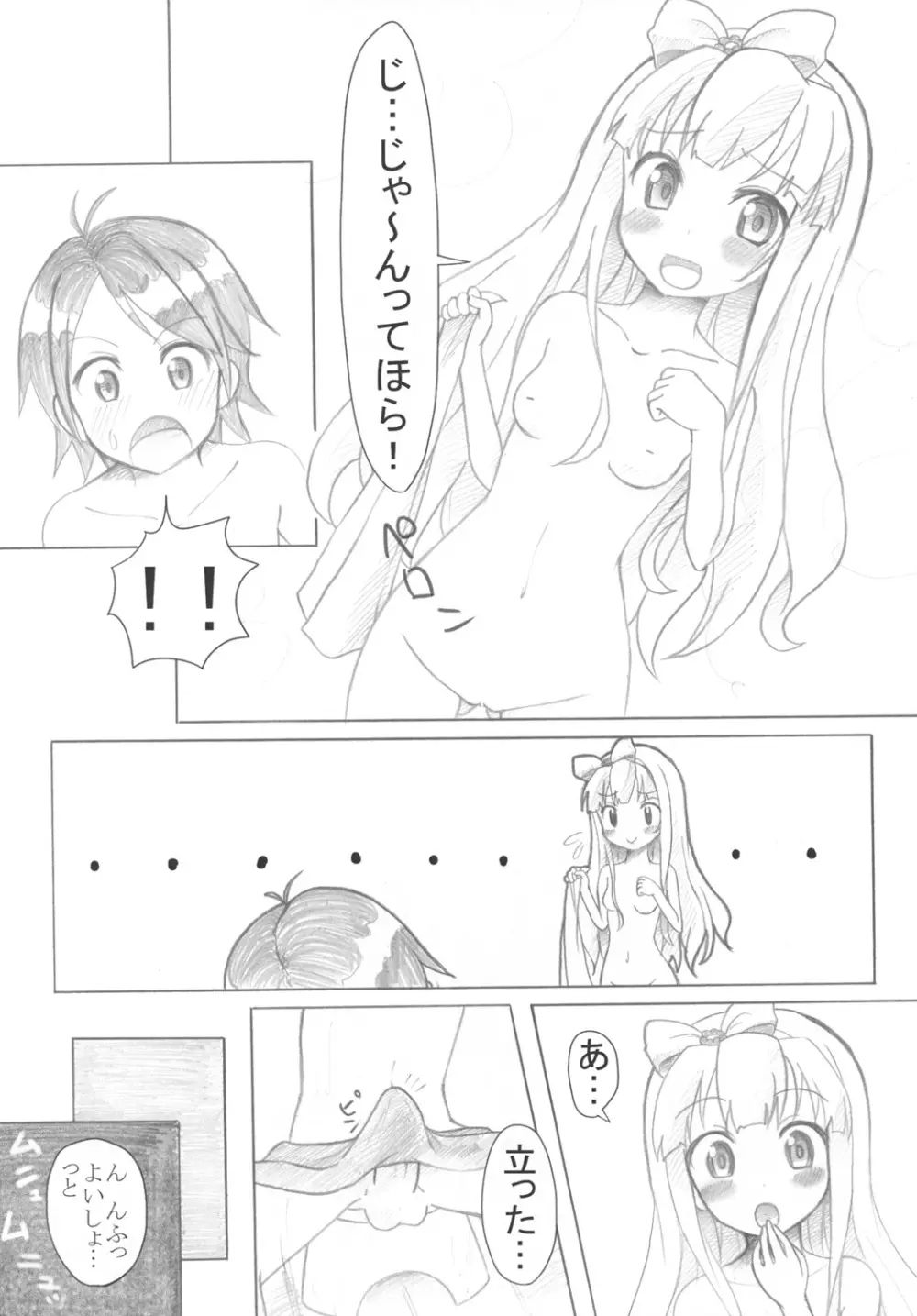 「小豆梓のぺちゃぱい（↑）は気持ちいい」 - page5