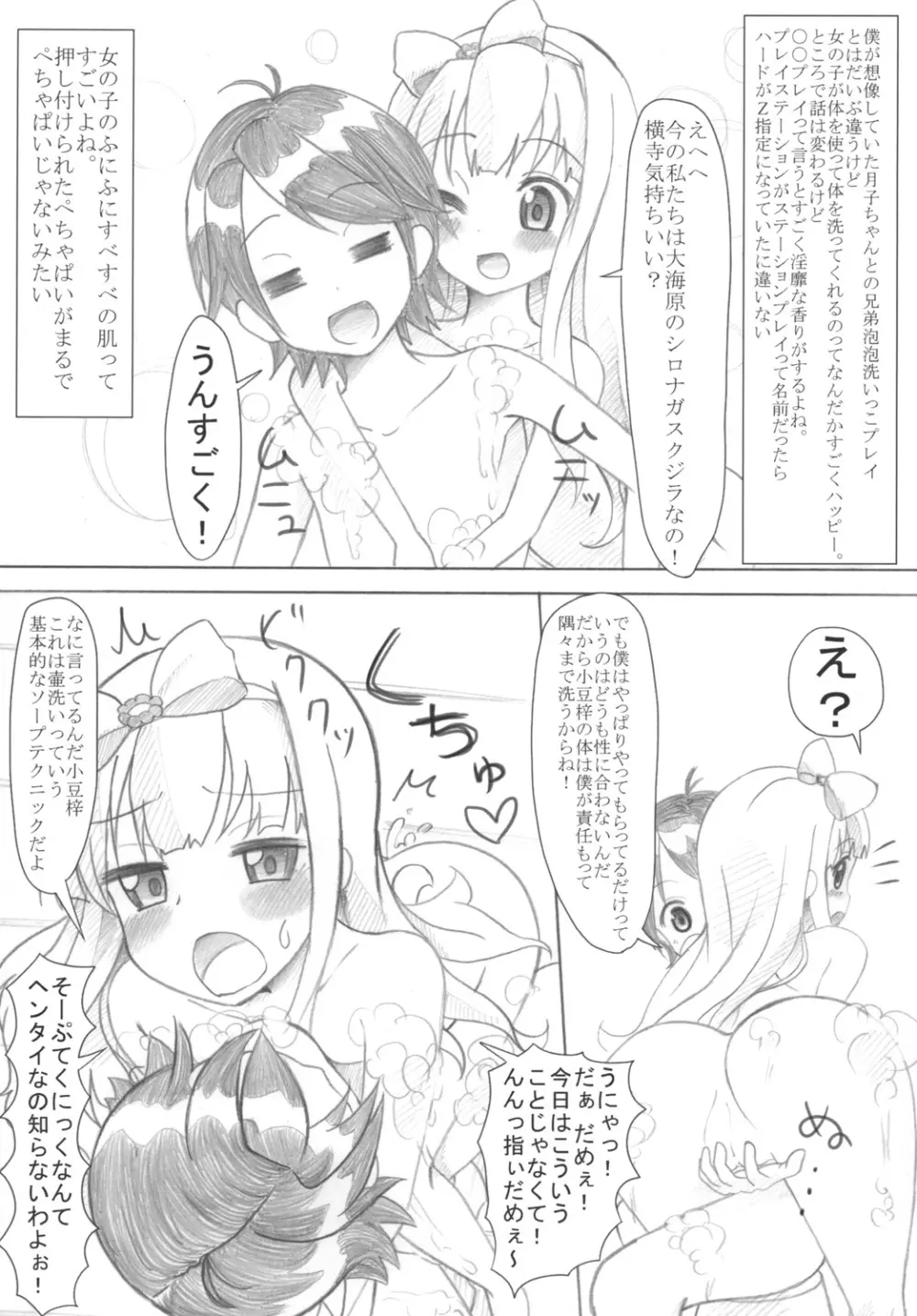 「小豆梓のぺちゃぱい（↑）は気持ちいい」 - page6