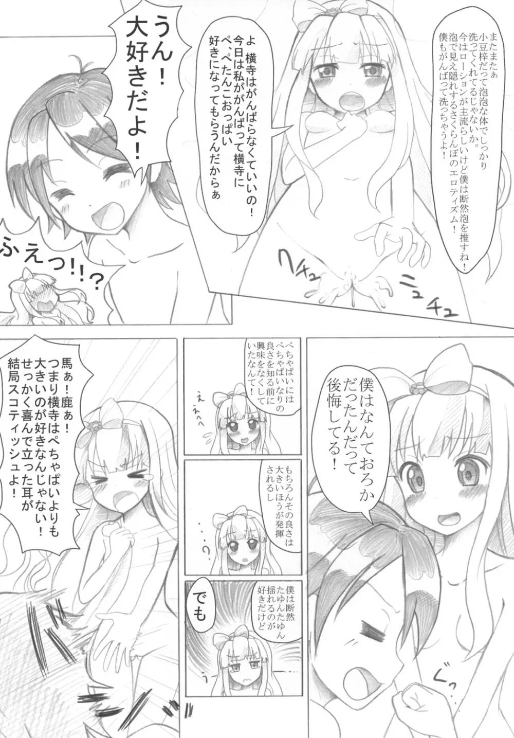 「小豆梓のぺちゃぱい（↑）は気持ちいい」 - page7