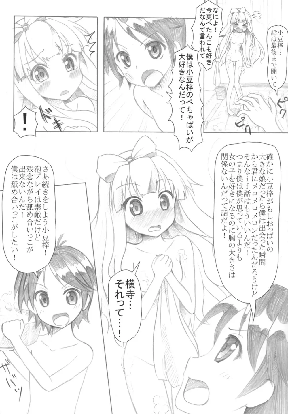 「小豆梓のぺちゃぱい（↑）は気持ちいい」 - page8