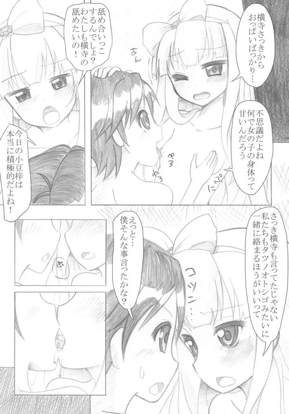 「小豆梓のぺちゃぱい（↑）は気持ちいい」 - page9