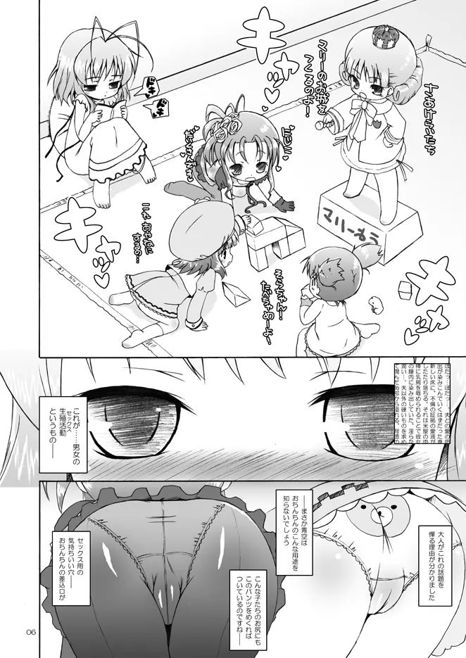 フブフブしたいっ!ver.2.0 - page6