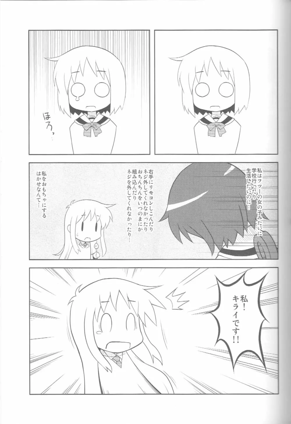 はかせなの - page14