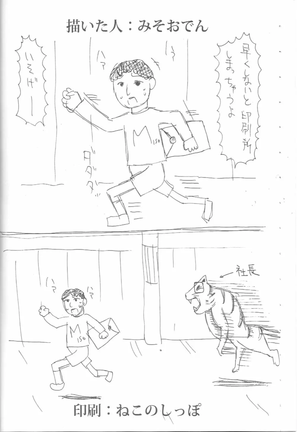 はかせなの - page3