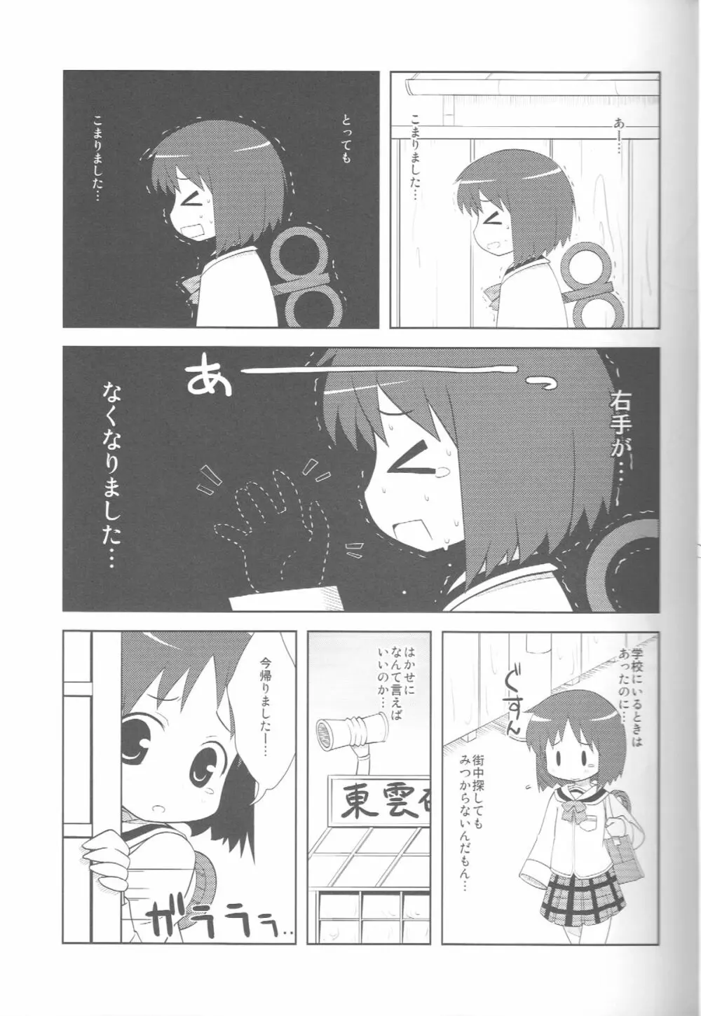 はかせなの - page4