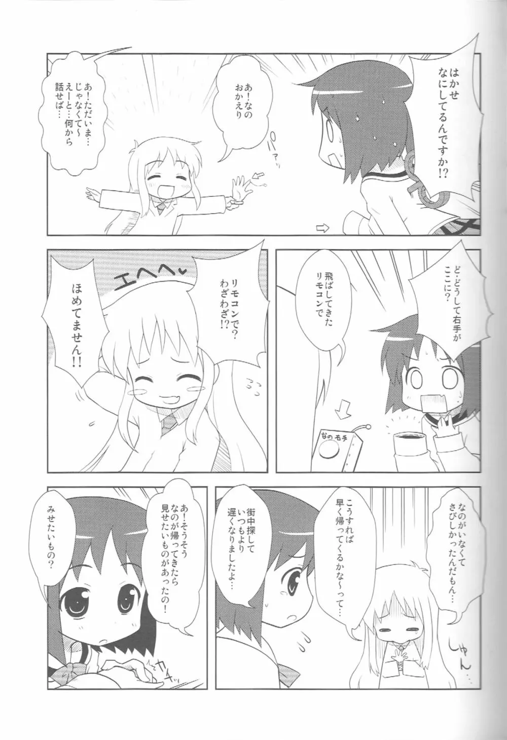 はかせなの - page6