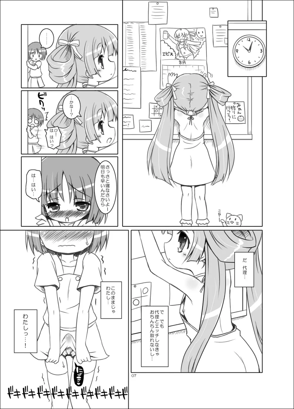 お代理さま - page6