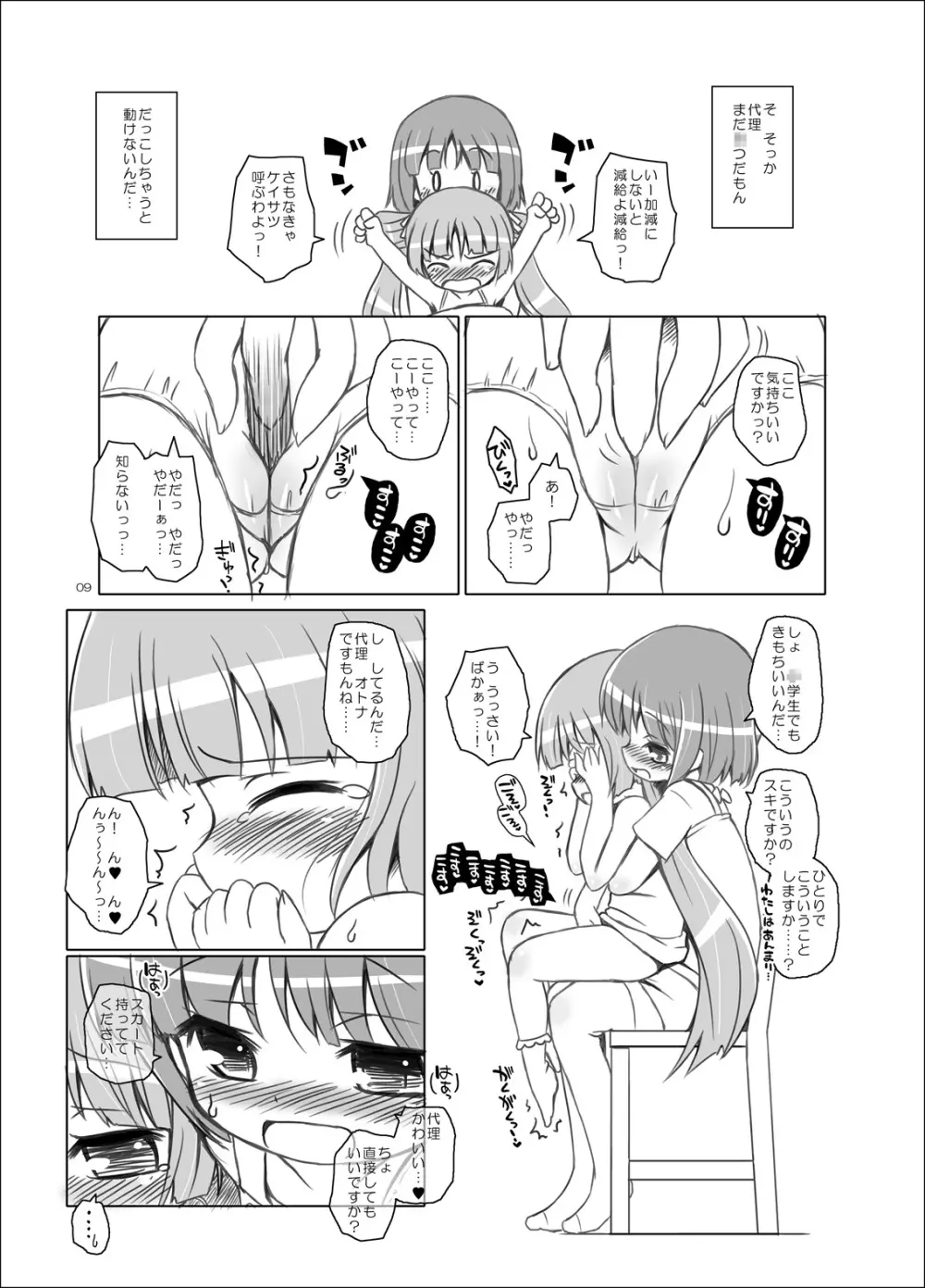 お代理さま - page8