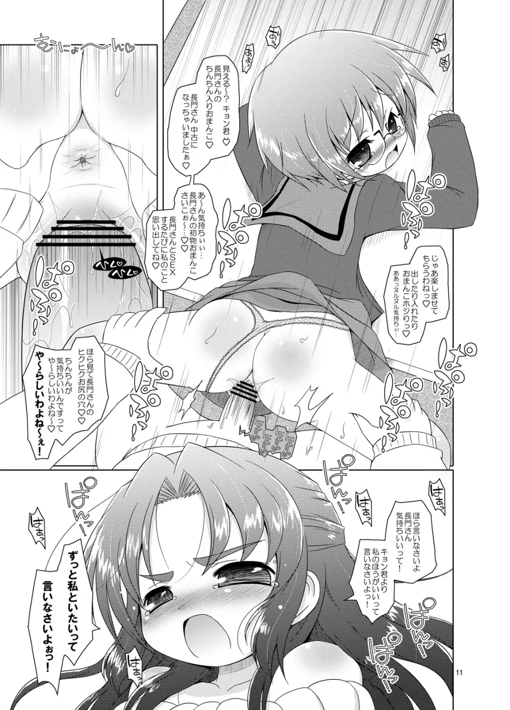 ディス・イズ・マイワールド、マイワールド。 - page11