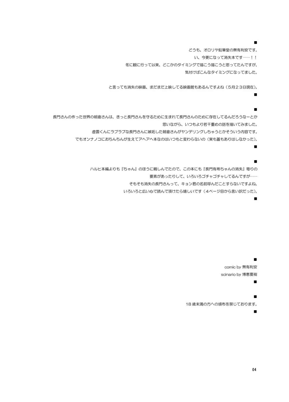 ディス・イズ・マイワールド、マイワールド。 - page4