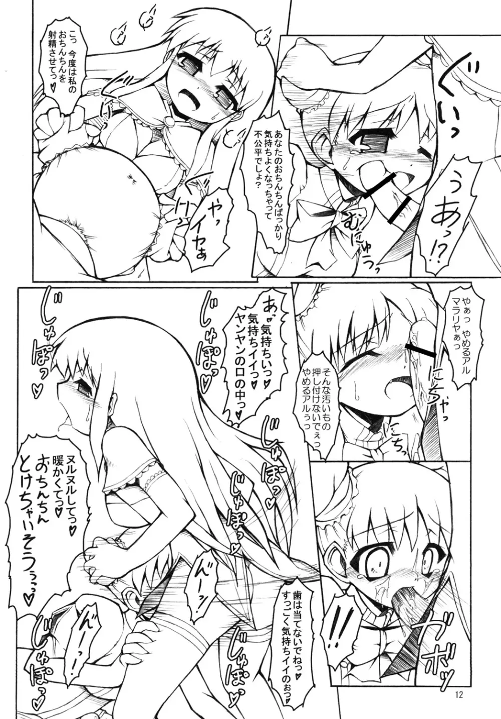 モジバケシチャウ。 - page11