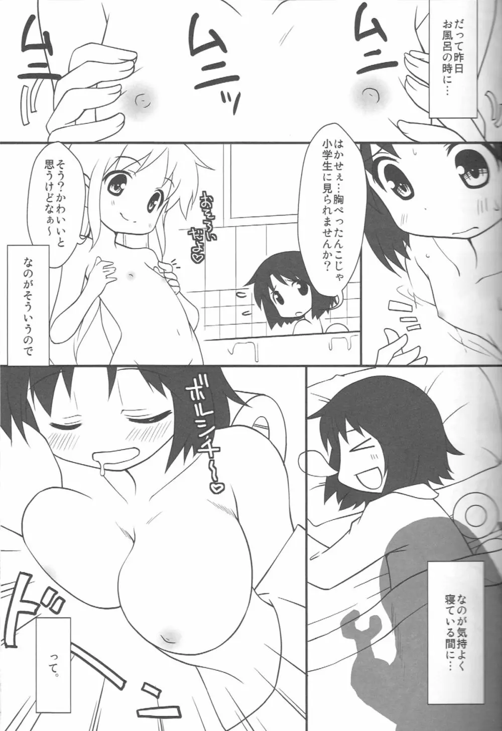 はかせなの2 - page4