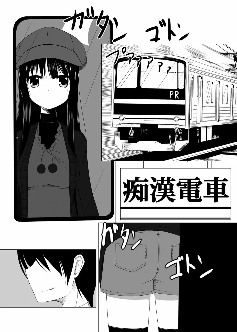 痴漢電車 - page3