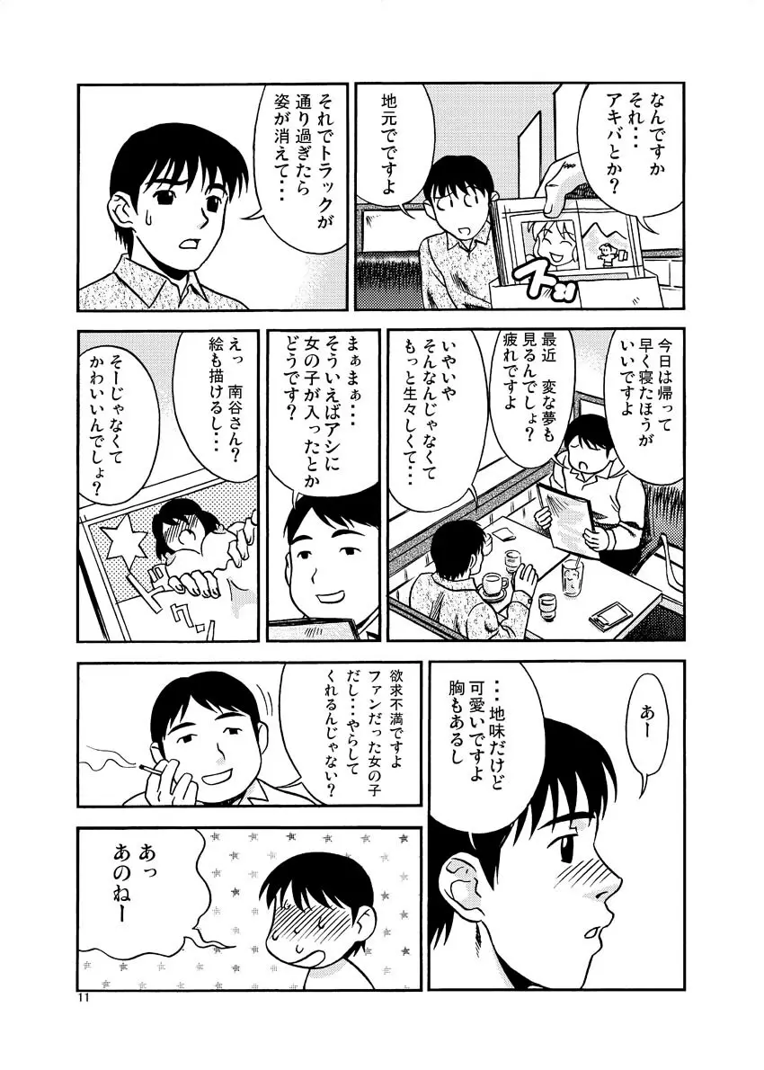 境界線１ - page10