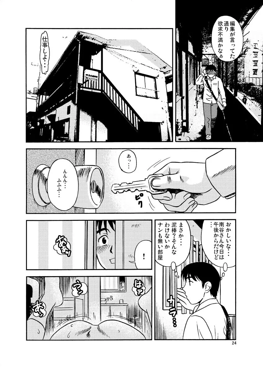 境界線１ - page22