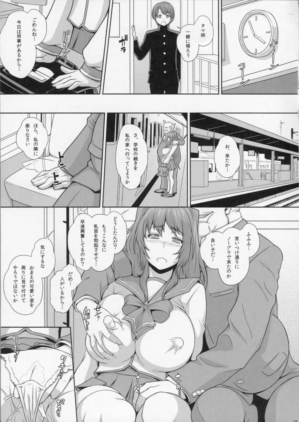 たま堕女 - page20