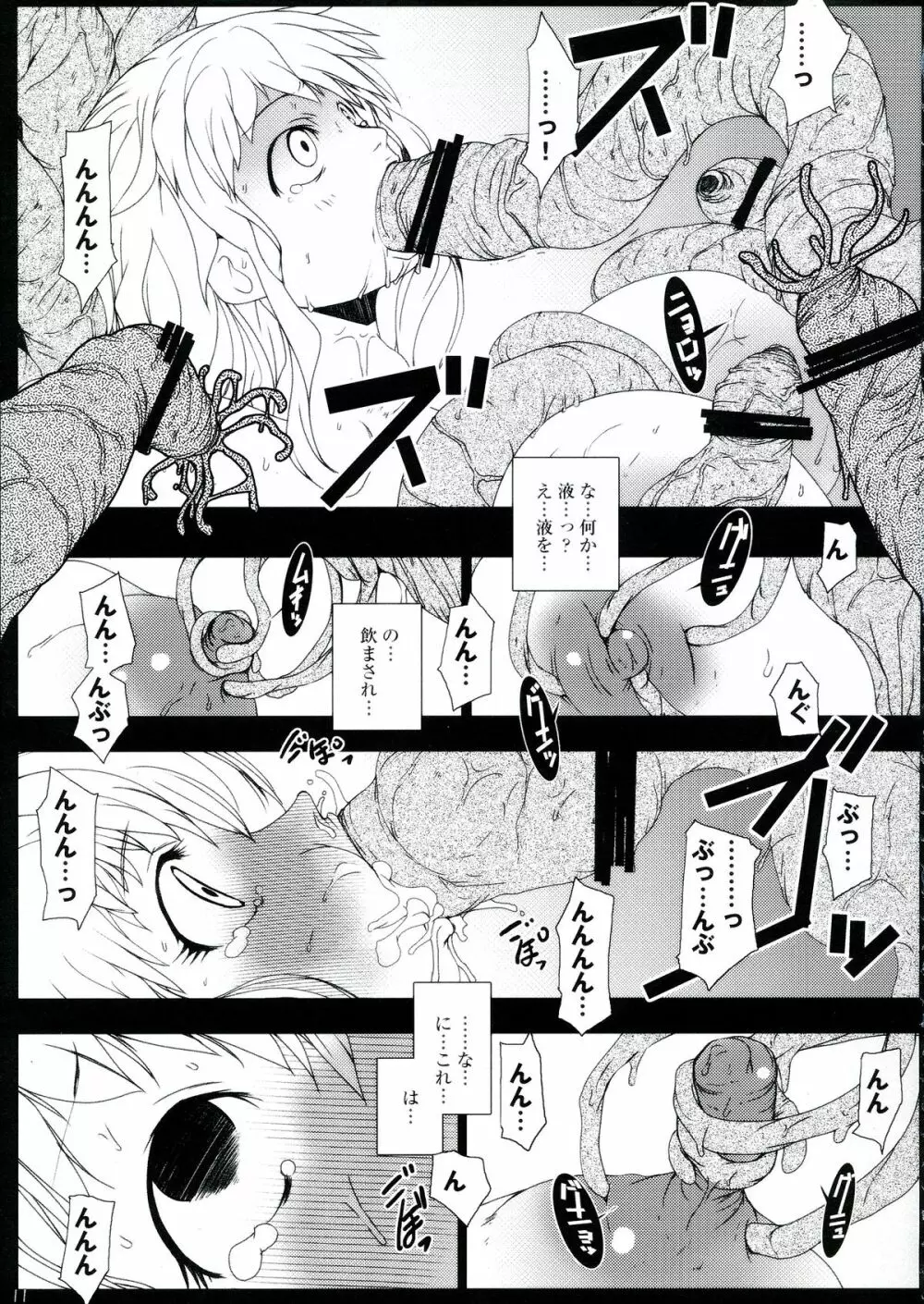 チンチンの実!催淫孕ませ触手能力者 - page11