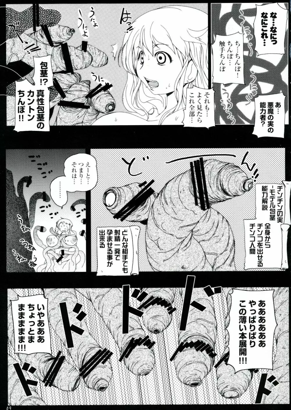 チンチンの実!催淫孕ませ触手能力者 - page9