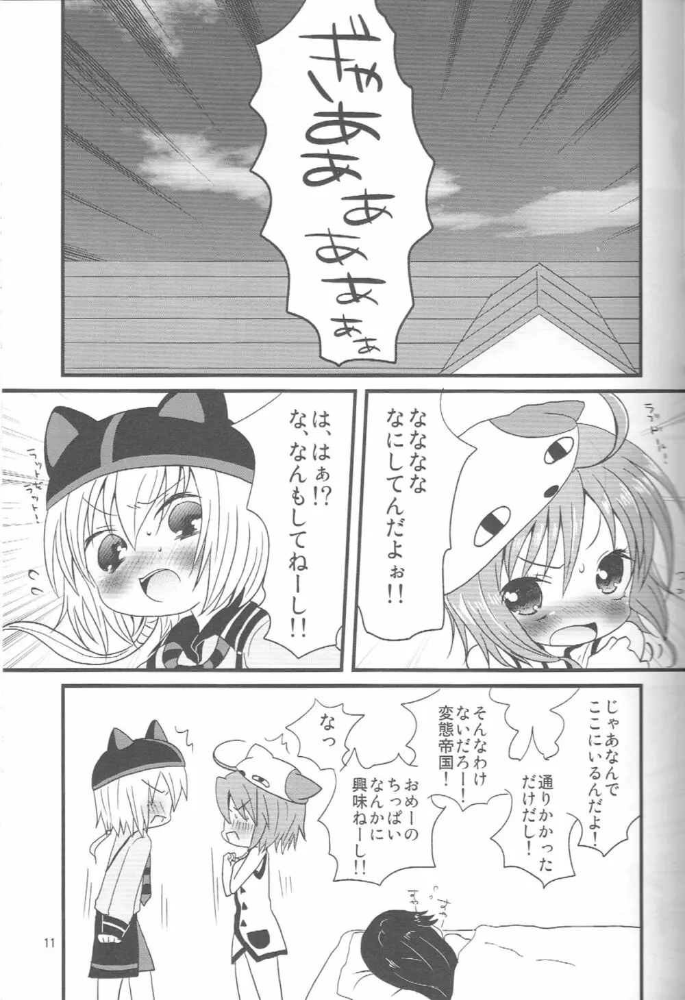 ヨコシマヨコハマ - page10