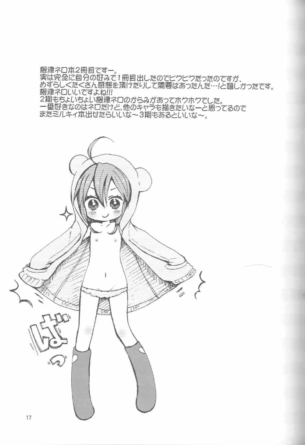 ヨコシマヨコハマ - page16
