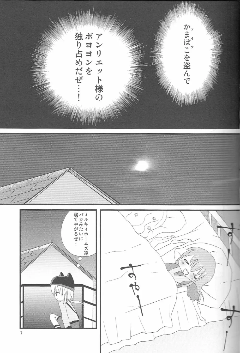 ヨコシマヨコハマ - page6