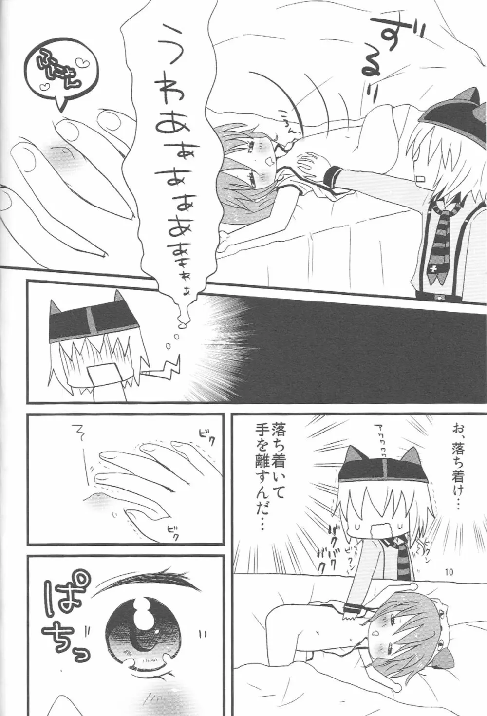 ヨコシマヨコハマ - page9