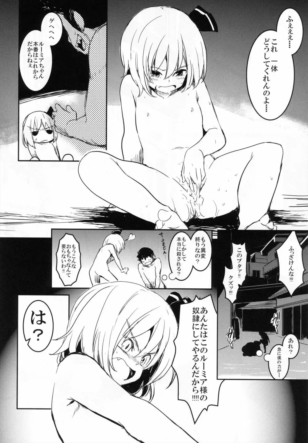 もしもちょっと強気なルーミアちゃんがロリコンのクソ野郎と出会ったら - page11