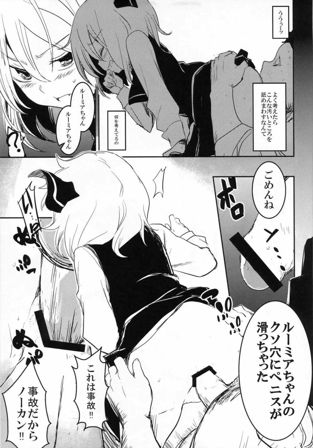 もしもちょっと強気なルーミアちゃんがロリコンのクソ野郎と出会ったら - page16