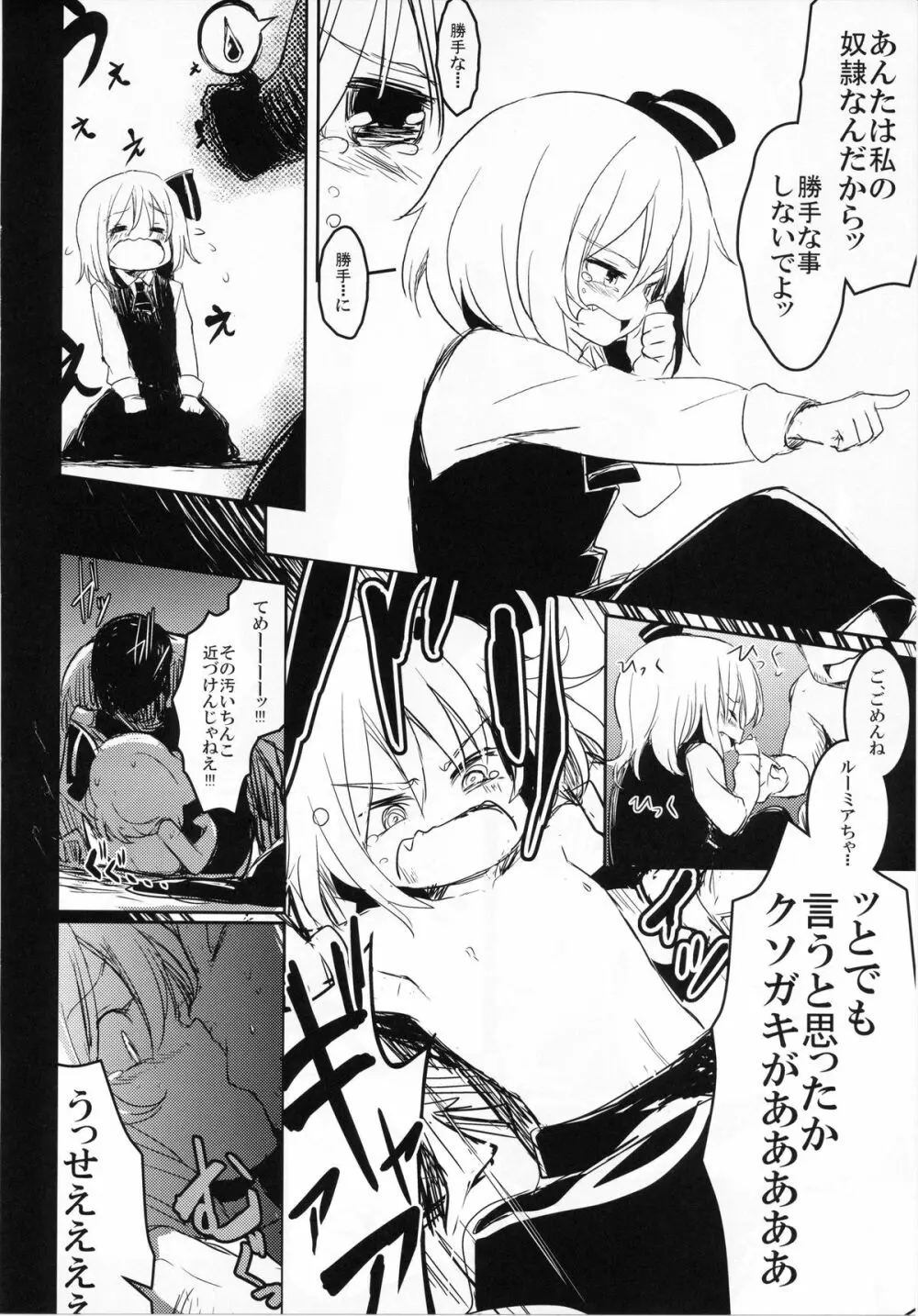 もしもちょっと強気なルーミアちゃんがロリコンのクソ野郎と出会ったら - page19