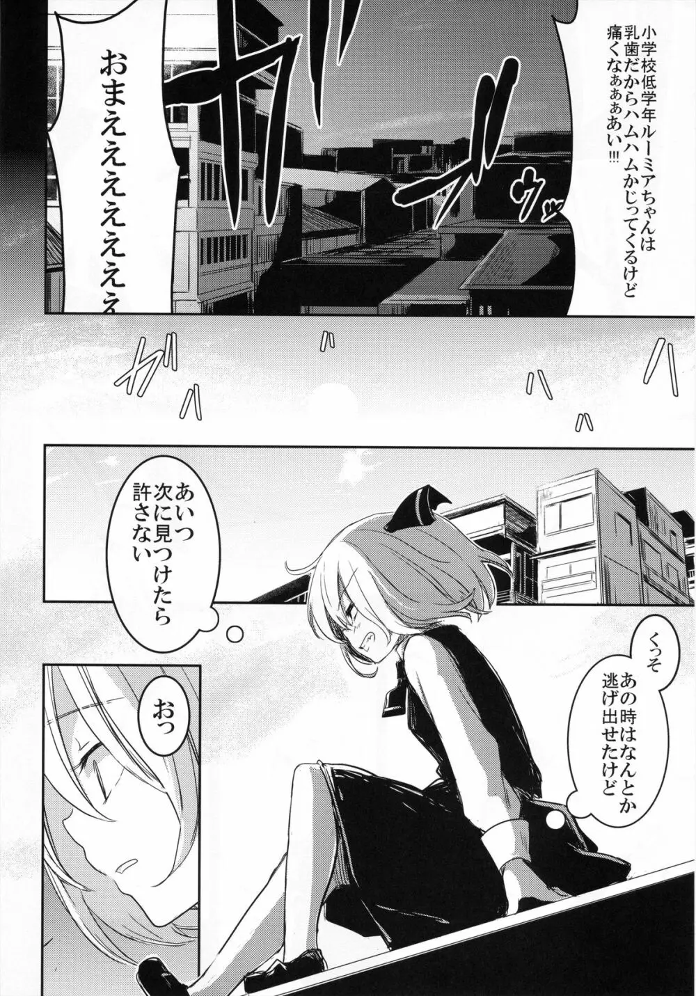 もしもちょっと強気なルーミアちゃんがロリコンのクソ野郎と出会ったら - page23