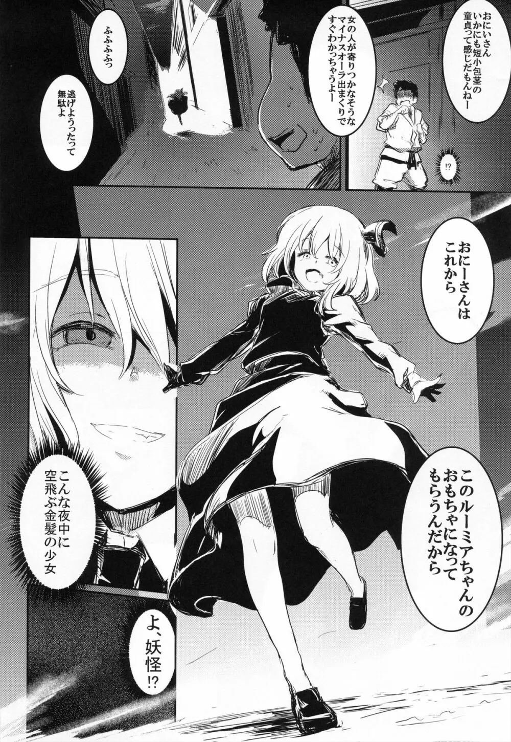 もしもちょっと強気なルーミアちゃんがロリコンのクソ野郎と出会ったら - page3